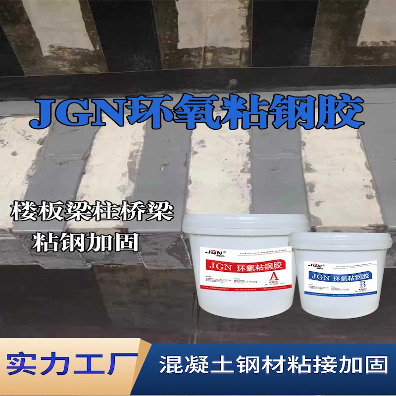 揭阳JGN环氧粘钢胶